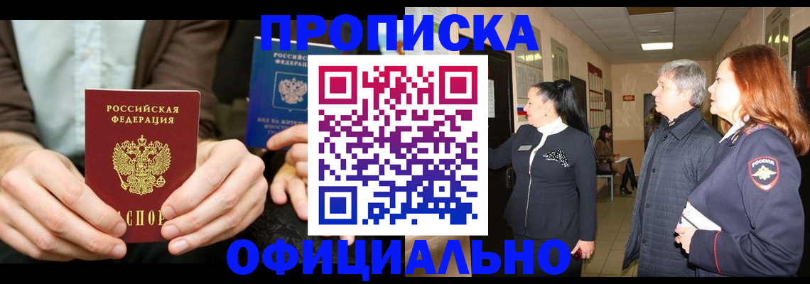 прописка для военкомата в Новочебоксарске