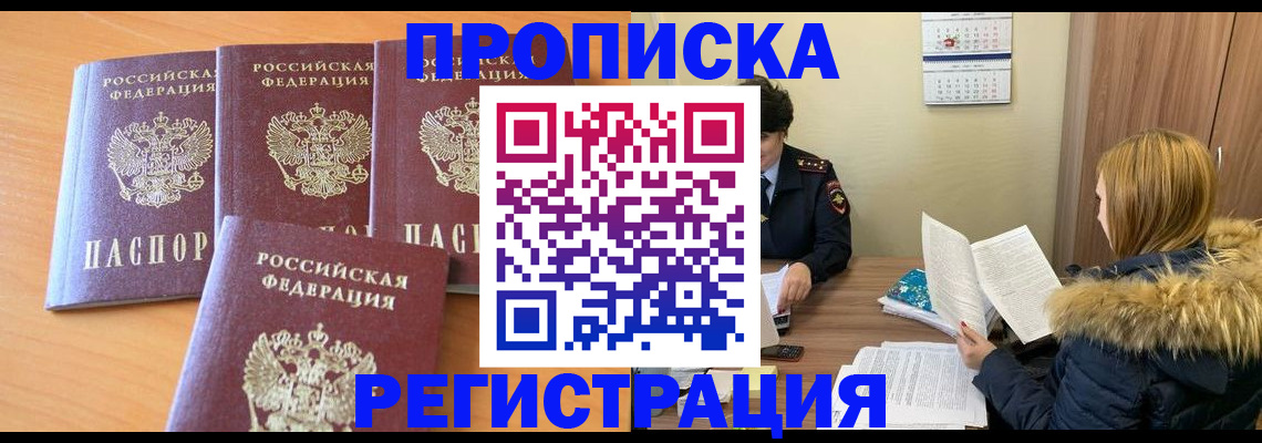 прописка для школы в Новочебоксарске